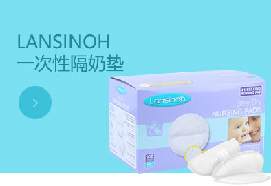 兰思诺（LANSINOH）防溢乳垫一次性隔奶垫 蜂窝款100片装