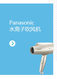 Panasonic松下进口纳米水离子吹风机锁水滋养 EH-NA5A
