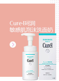 日本Curel珂润花王保湿洁颜泡沫敏感肌泡沫洗面奶洁面乳150ml
