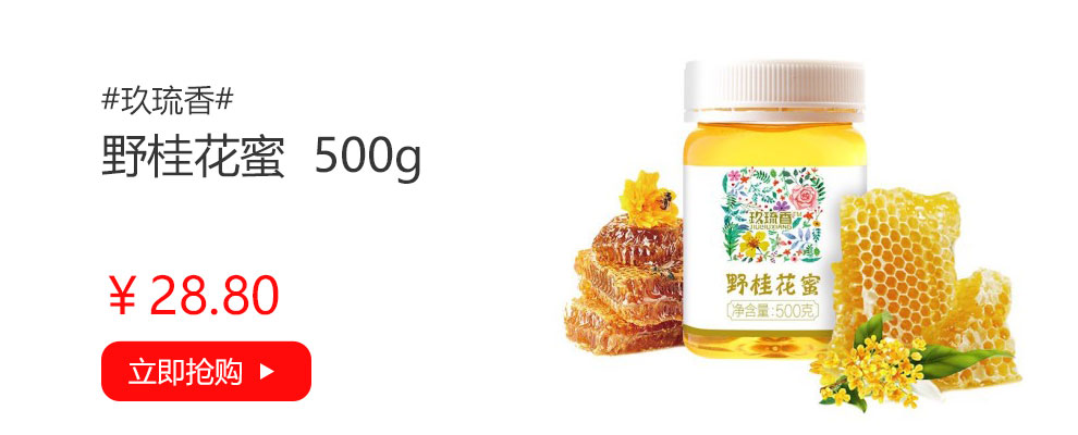 玖琉香野桂花蜜500g 滋补养生蜂蜜峰蜜原汁原味