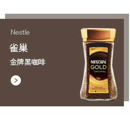 澳洲进口 雀巢Nestle 速溶金牌原味黑咖啡 200g