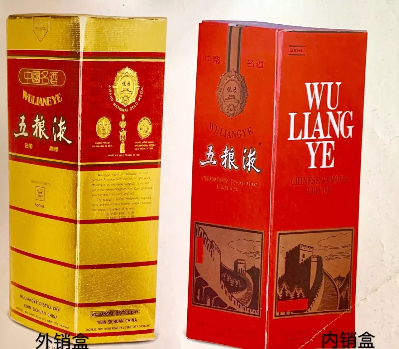 五粮液的发展历史和包装变化的来龙去脉